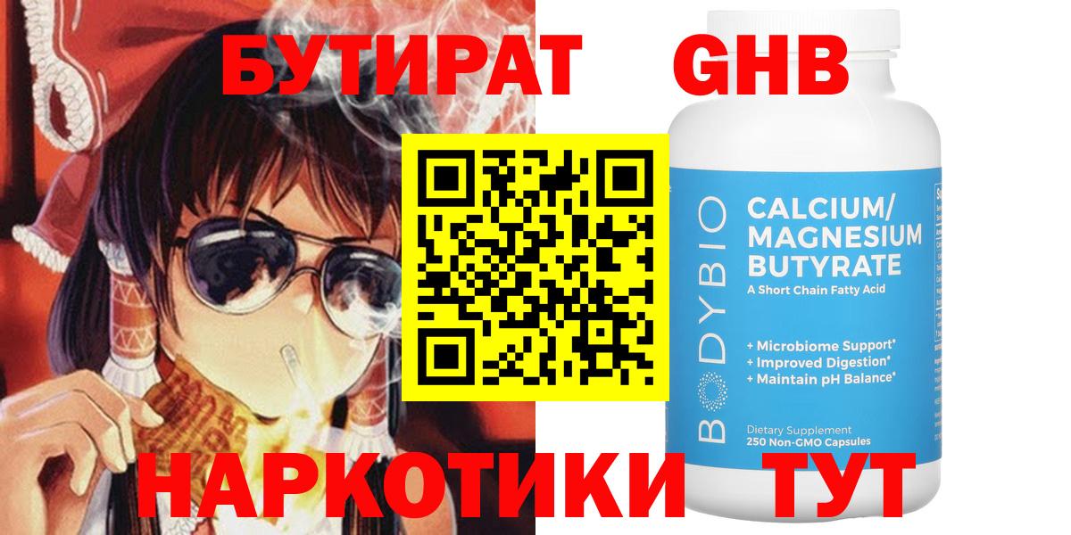 Бутират 1.4BDO Черногорск