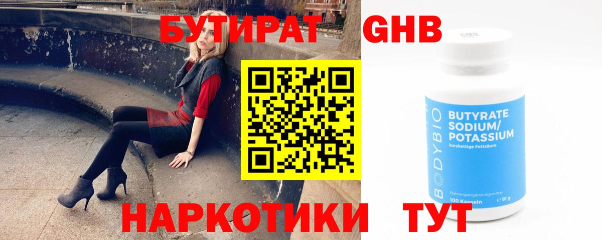 Черногорск  БУТИРАТ буратино  БУТИРАТ  Вход с VPN 