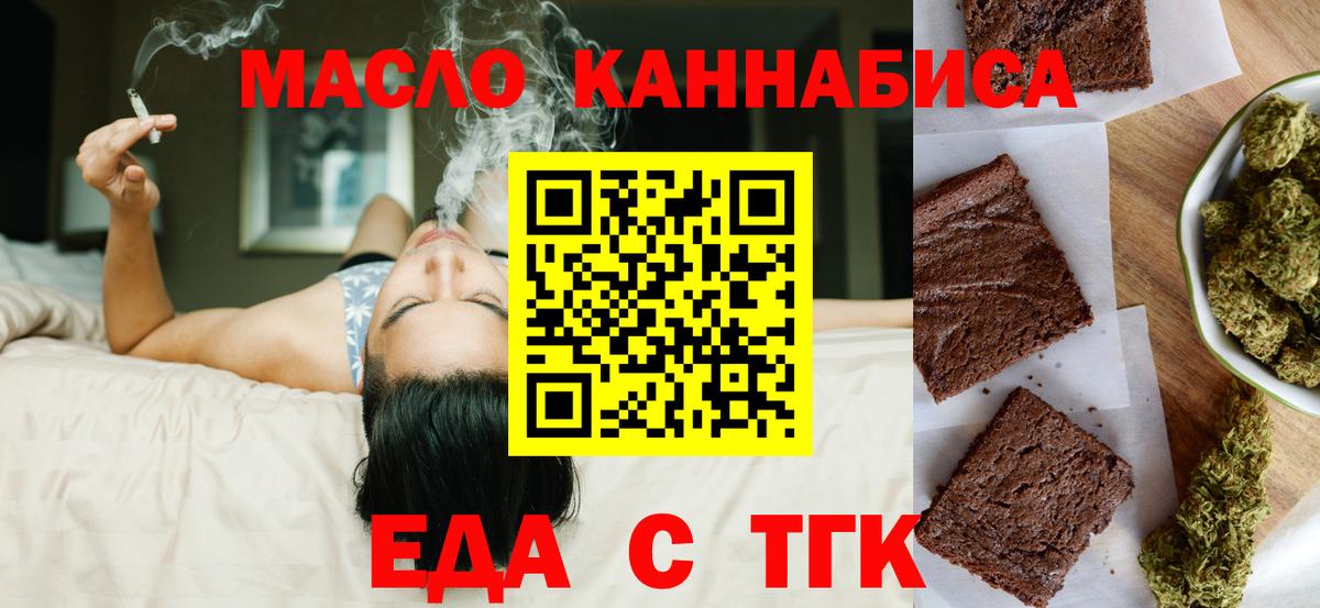 Черногорск  Еда ТГК марихуана  Вход с VPN 