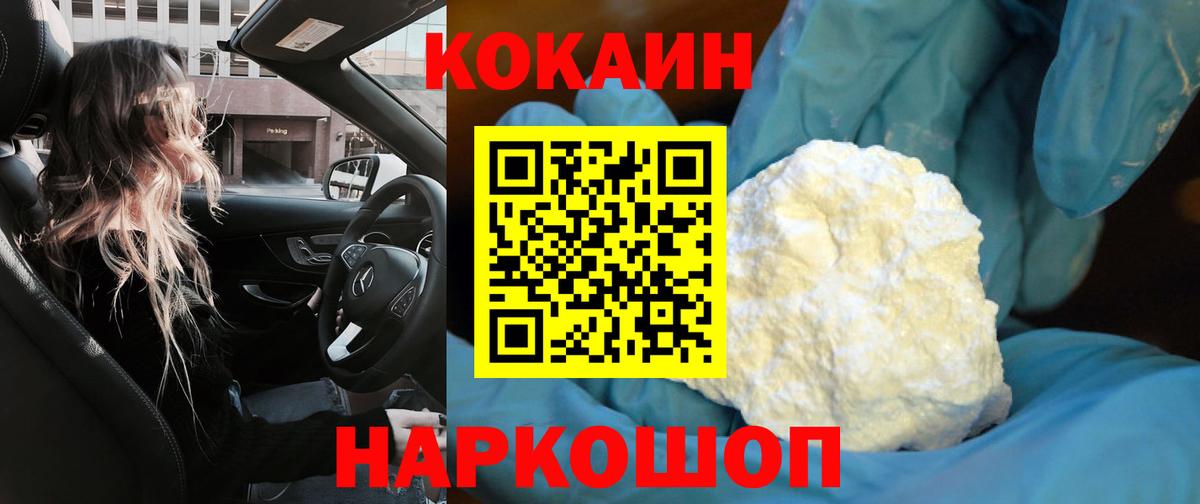 КОКАИН Колумбийский Черногорск