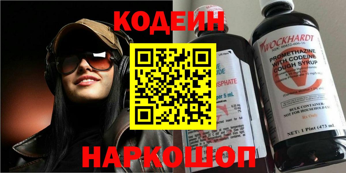 Кодеиновый сироп Lean напиток Lean (лин) Черногорск