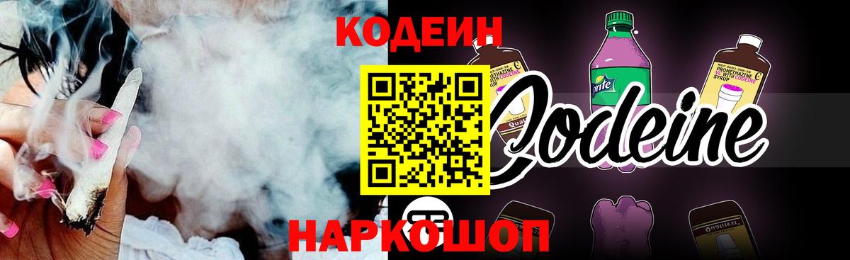 Черногорск  Codein Purple Drank  Вход с VPN 