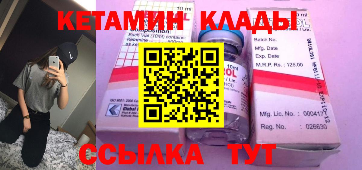 Черногорск  Кетамин ketamine  КЕТАМИН VHQ  Вход с VPN 