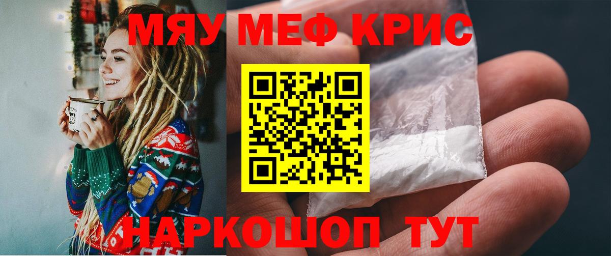 Меф мяу мяу Черногорск
