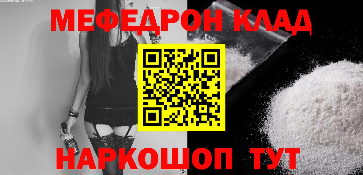 Черногорск  Мефедрон мука  МЕФ  Вход с VPN 