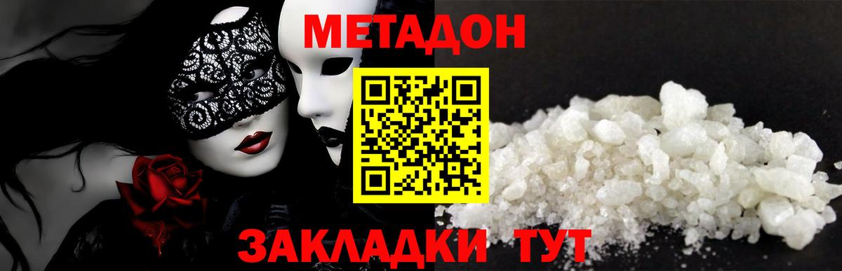 МЕТАДОН кристалл  МЕТАДОН methadone  Вход с VPN  Черногорск 